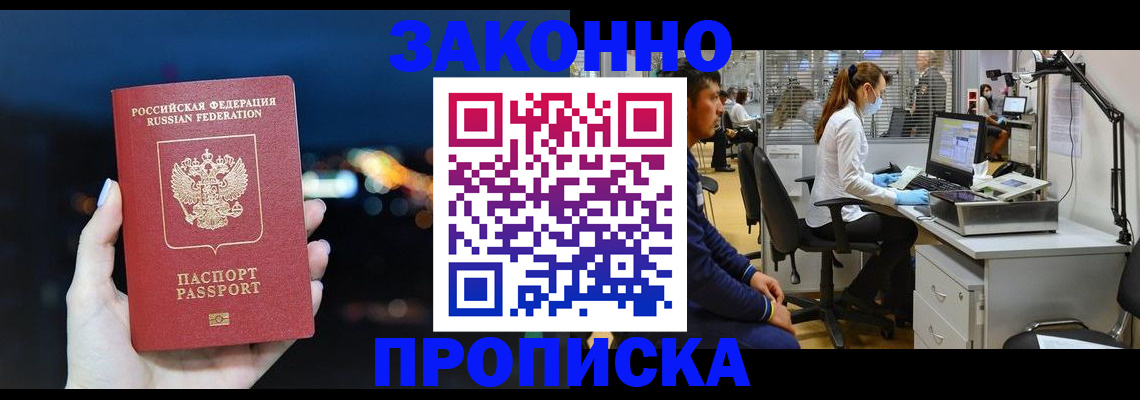 прописка иностранных граждан в Усть-Лабинске