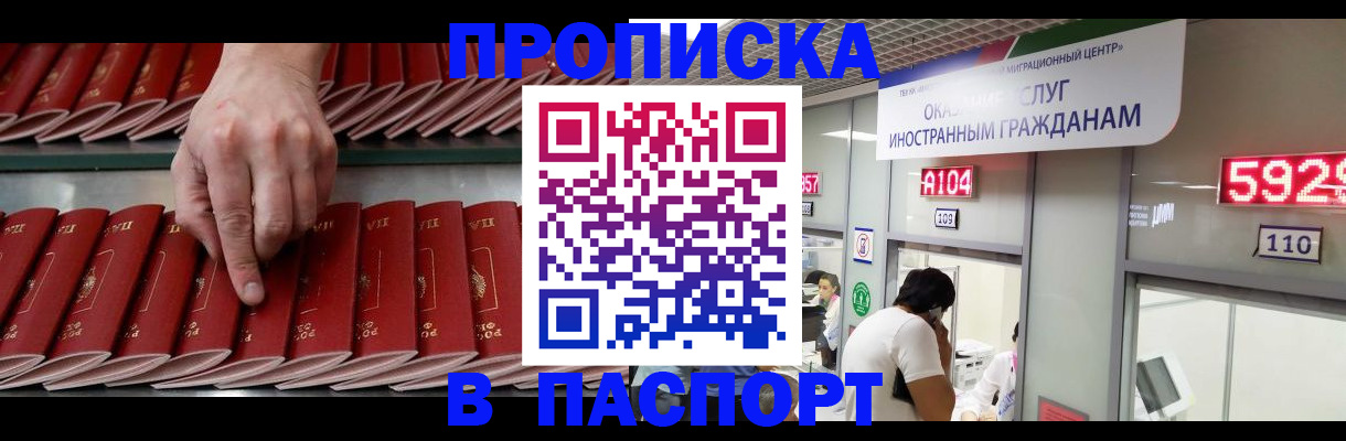 прописка для кредита в Усть-Лабинске