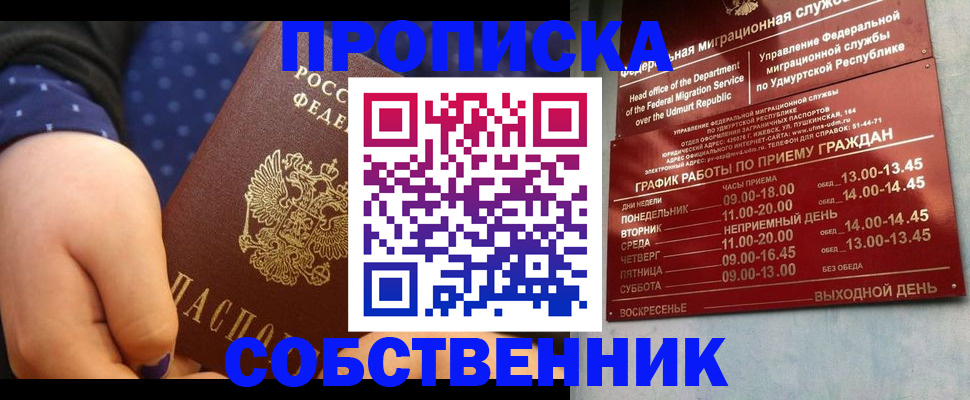 временная регистрация недорого в Усть-Лабинске