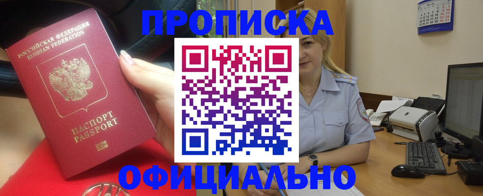 прописка законно в Усть-Лабинске