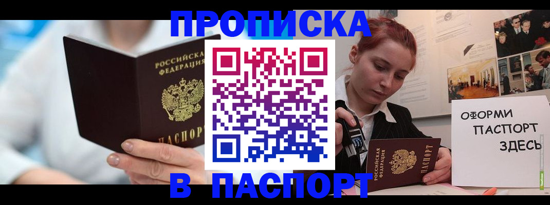 временная регистрация адрес в Усть-Лабинске